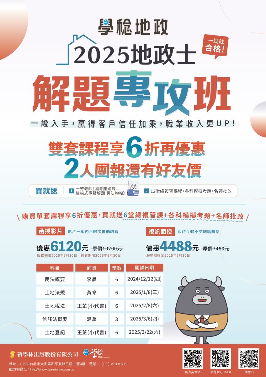 20250101-2地政士-考前解題專攻班DM - 5_工作區域 1.jpg